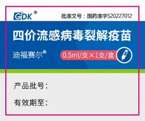 四價流感病毒裂解疫苗（0.5ml預(yù)灌封）